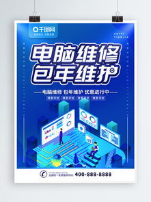高效維修宣傳海報素材 免費下載與設計要點