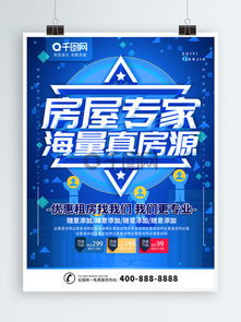 免費下載房屋中介宣傳素材與模板，專業(yè)咨詢服務盡在千圖網(wǎng)