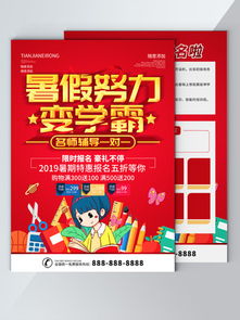 暑期補習班宣傳單素材免費下載指南 千圖網(wǎng)助您高效推廣