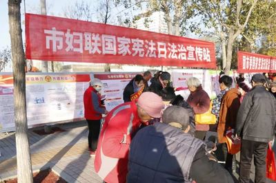 德州市婦聯開展“12.4”國家憲法日普法宣傳活動，助力法治社會建設