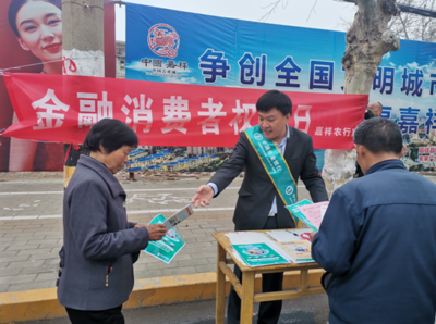 農(nóng)行山東嘉祥支行積極開展“3.15”金融知識宣傳活動，提升公眾金融素養(yǎng)